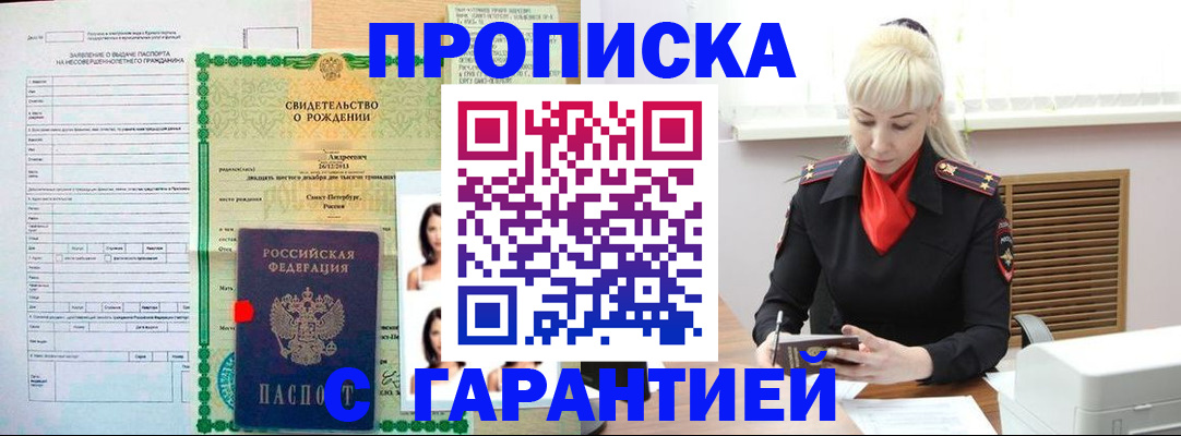 прописка в квартире в Кургане