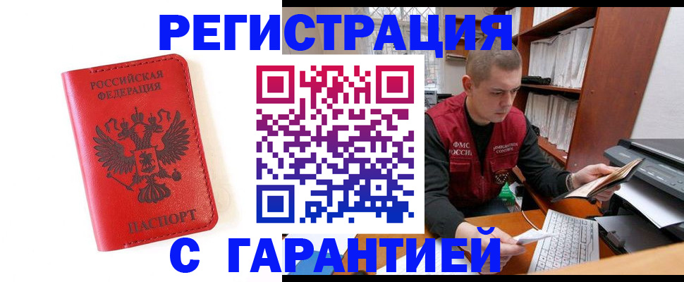 временная прописка в Кургане