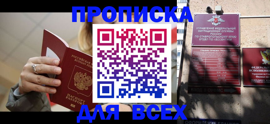 прописка регистрация в Кургане